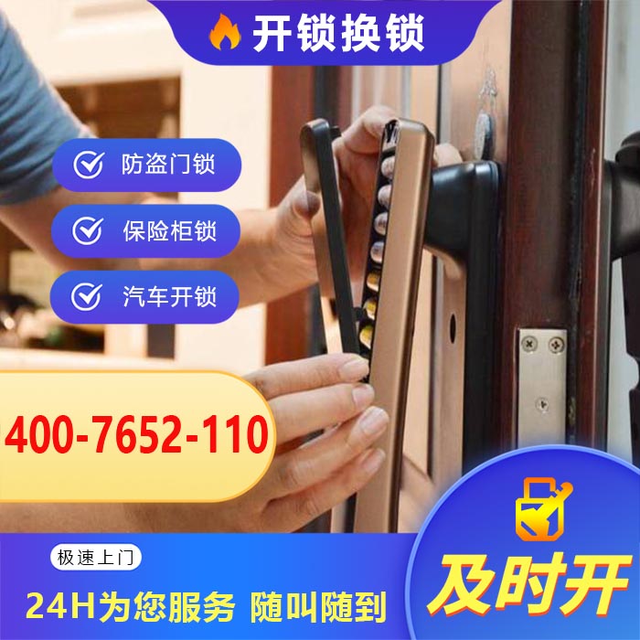 紧急开锁电话附近100米